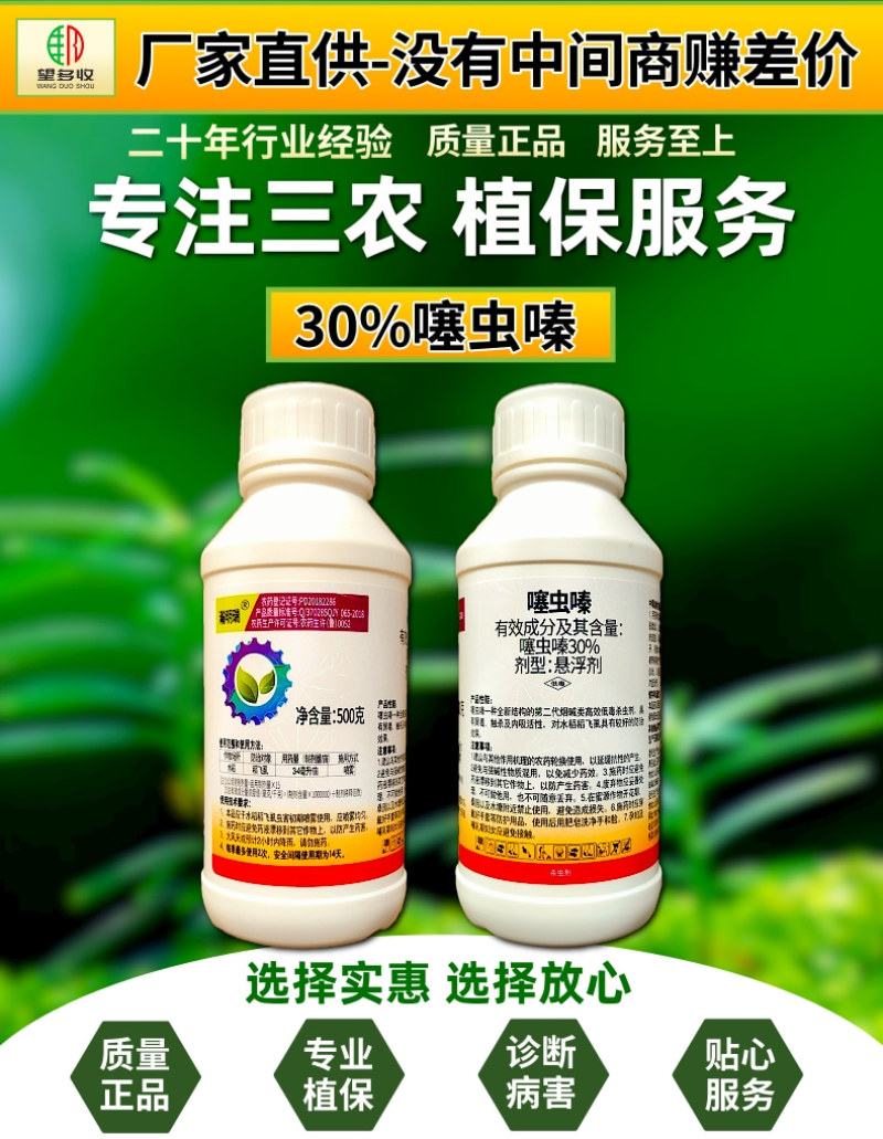30%噻虫嗪杀虫剂蚜虫飞虱粉虱蓟马叶蝉刺吸式害虫杀虫剂