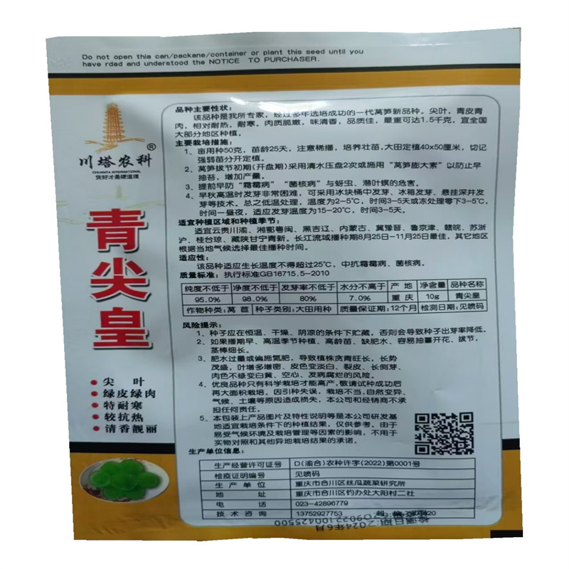青尖皇莴笋种子尖叶莴苣种子耐寒抗热10克