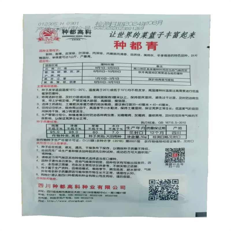 种都青莴笋种子耐寒莴苣种子皮叶肉深绿高产10克