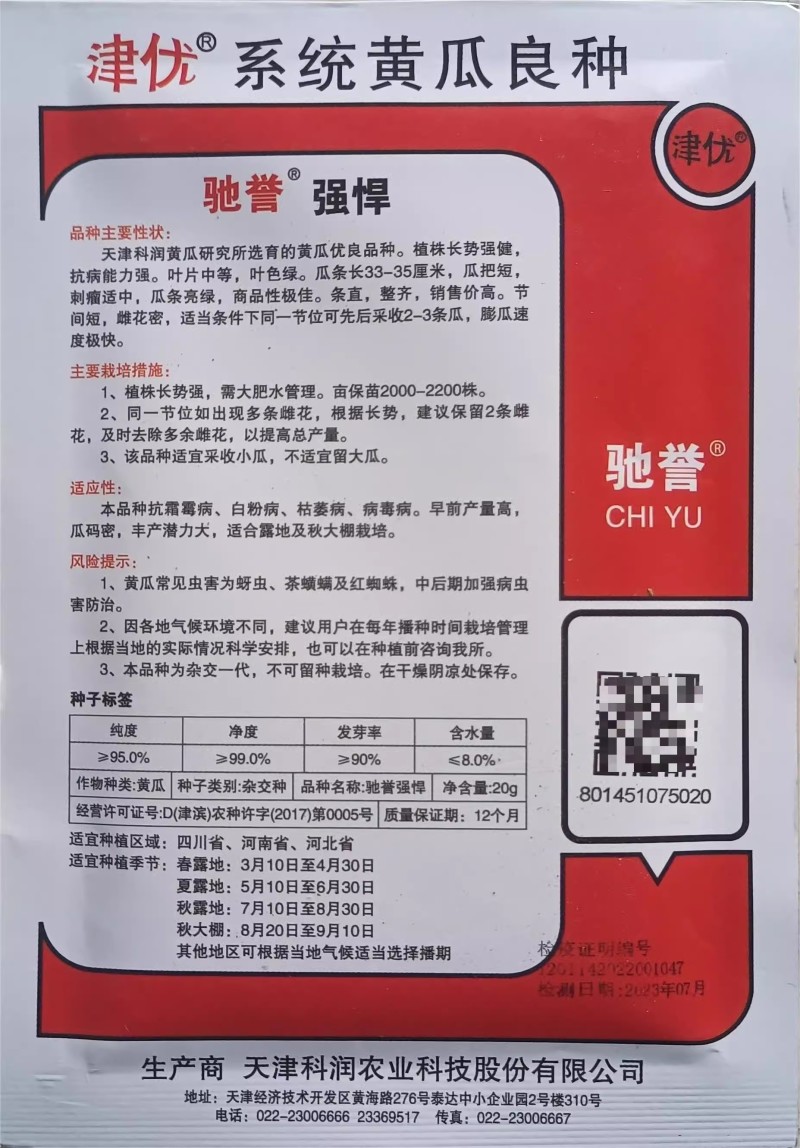 津优密刺黄瓜种子密刺短把瓜条顺直瓜码密果肉淡绿