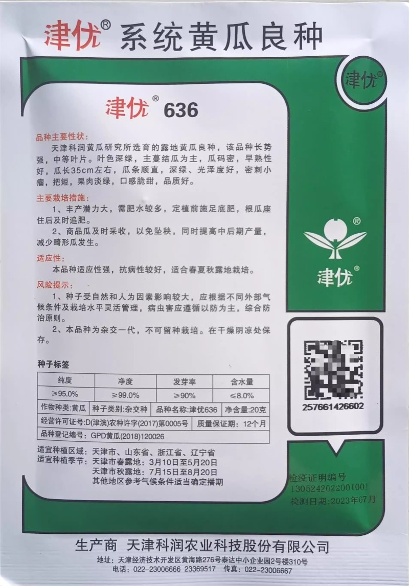 津优密刺黄瓜种子密刺短把瓜条顺直瓜码密果肉淡绿