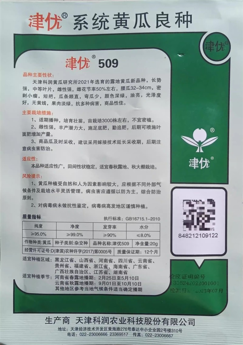 津优509黄瓜种子强雌油亮密刺小瘤短把瓜条顺直