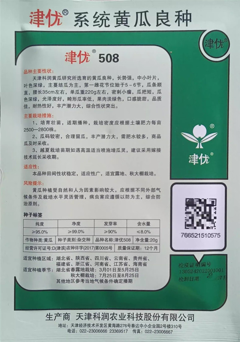 津优509黄瓜种子强雌油亮密刺小瘤短把瓜条顺直