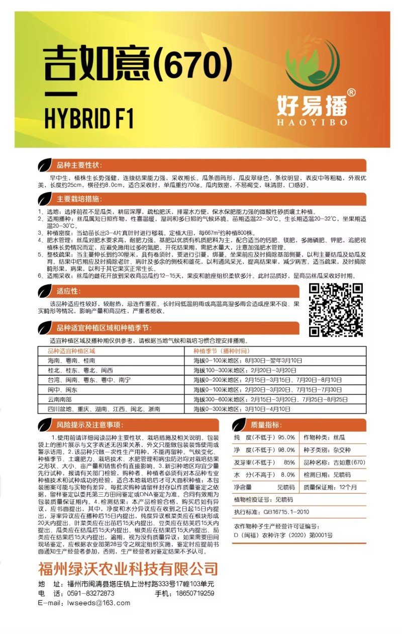 吉如意短丝瓜种籽台湾肉丝瓜粗皮耐热春秋超玉丰耐运输味甜菜