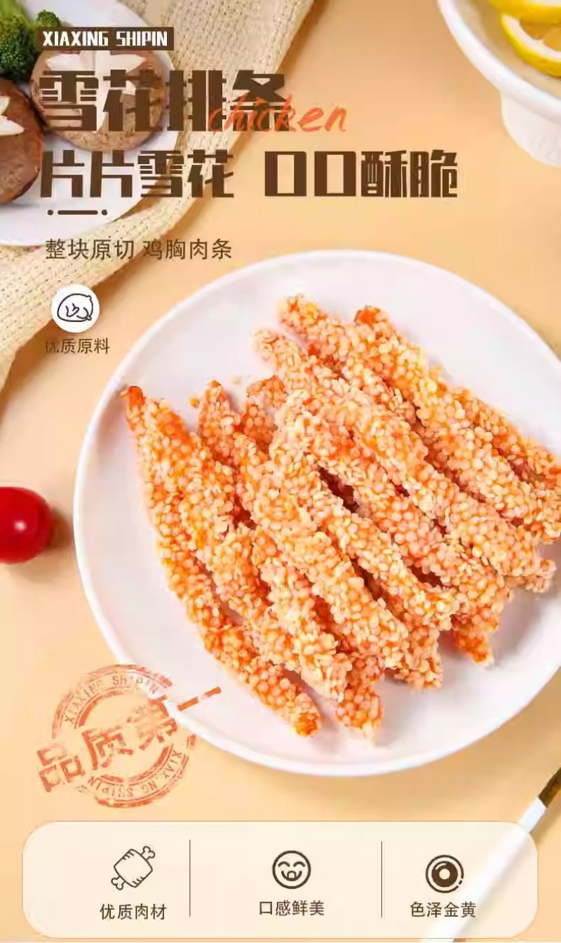 环惠客雪花无骨鸡柳棒雪花排条速冻冷冻食品油炸半成品鸡柳