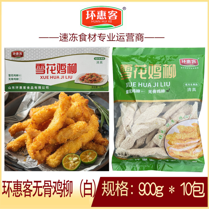 环惠客雪花无骨鸡柳棒雪花排条速冻冷冻食品油炸半成品鸡柳