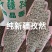 [标题]一级新疆孜然