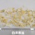 脱水白洋葱粒