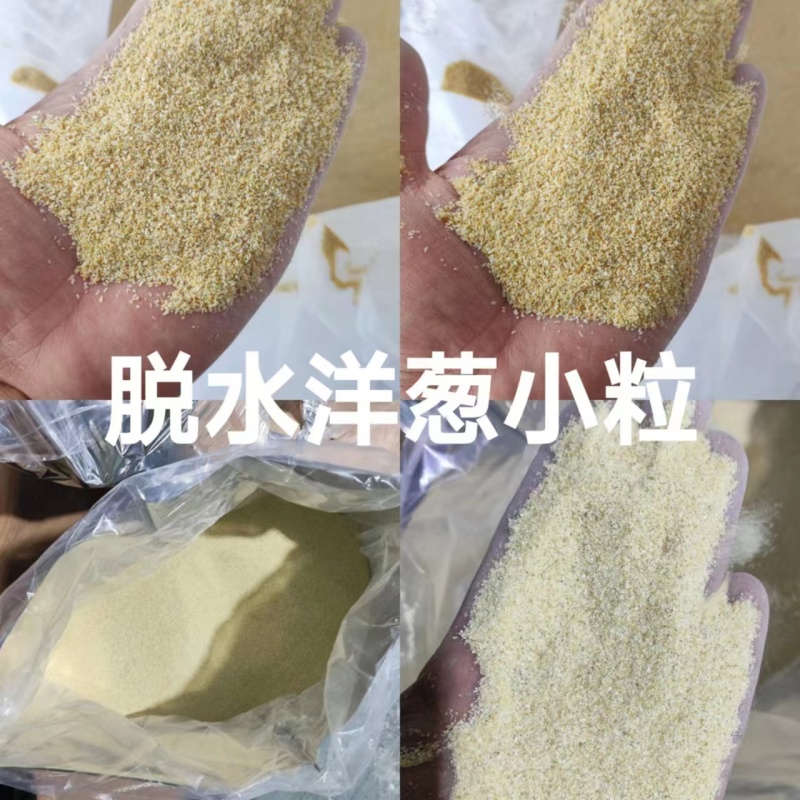 脱水白洋葱粒