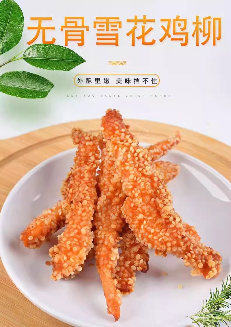 环惠客雪花无骨鸡柳鸡块里脊肉商用油炸鸡肉条小吃半成品