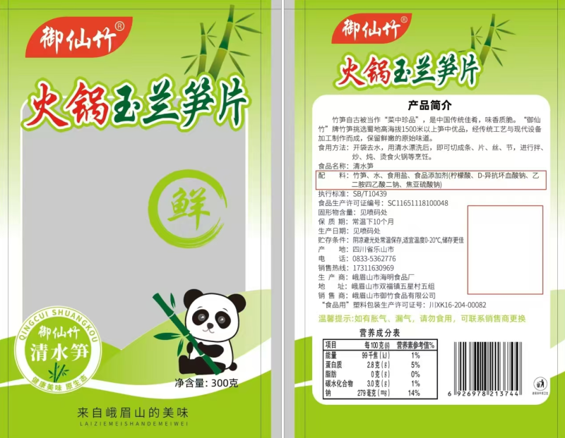 （实力）玉兰笋片火锅笋片实力代办团队保质保量对接电商