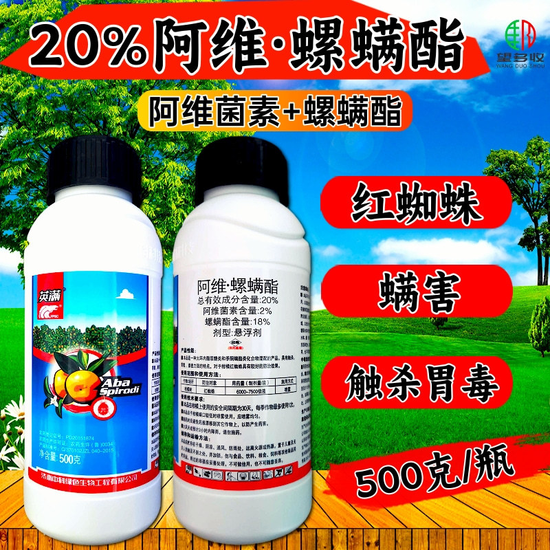 中科20%阿维螺螨酯柑橘果树红蜘蛛黄蜘蛛锈壁虱叶螨杀螨剂