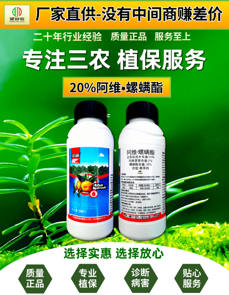 中科20%阿维螺螨酯柑橘果树红蜘蛛黄蜘蛛锈壁虱叶螨杀螨剂