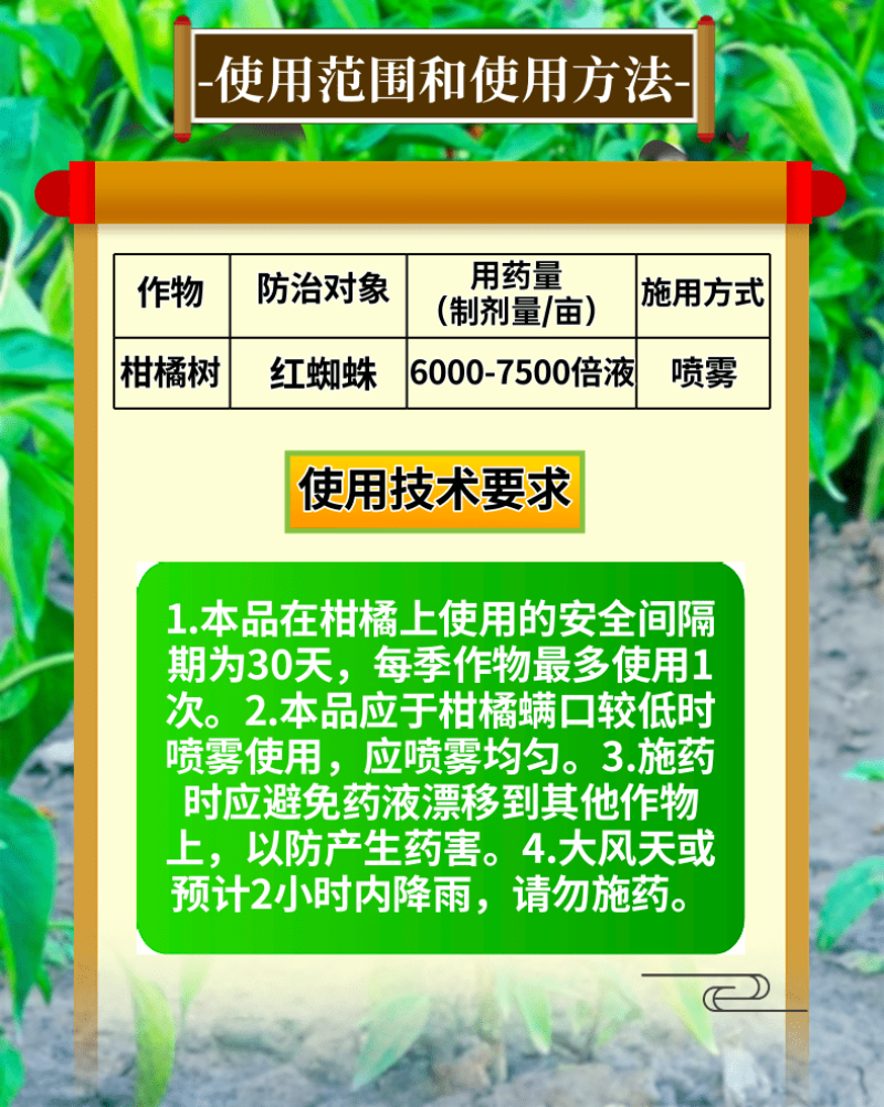 中科20%阿维螺螨酯柑橘果树红蜘蛛黄蜘蛛锈壁虱叶螨杀螨剂