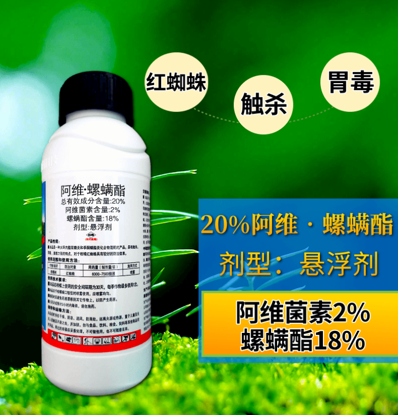 中科阿维螺螨酯柑橘红蜘蛛白蜘蛛农药兴柏品牌阿维螺螨酯原证