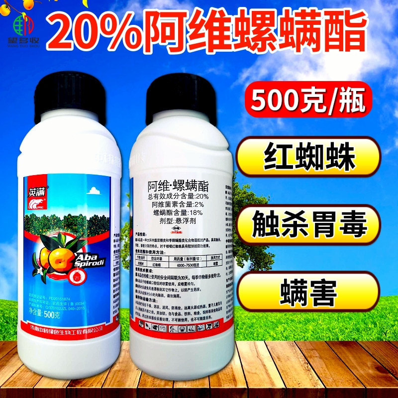中科阿维螺螨酯柑橘红蜘蛛白蜘蛛农药兴柏品牌阿维螺螨酯原证