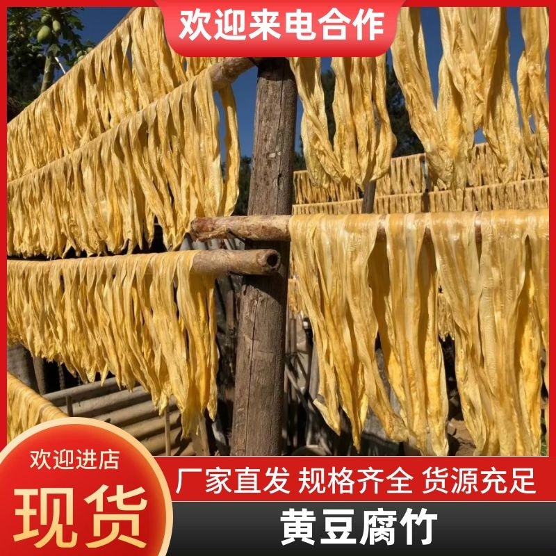 和平客家黄豆腐竹纯手工制作，浓郁豆香欢迎采购