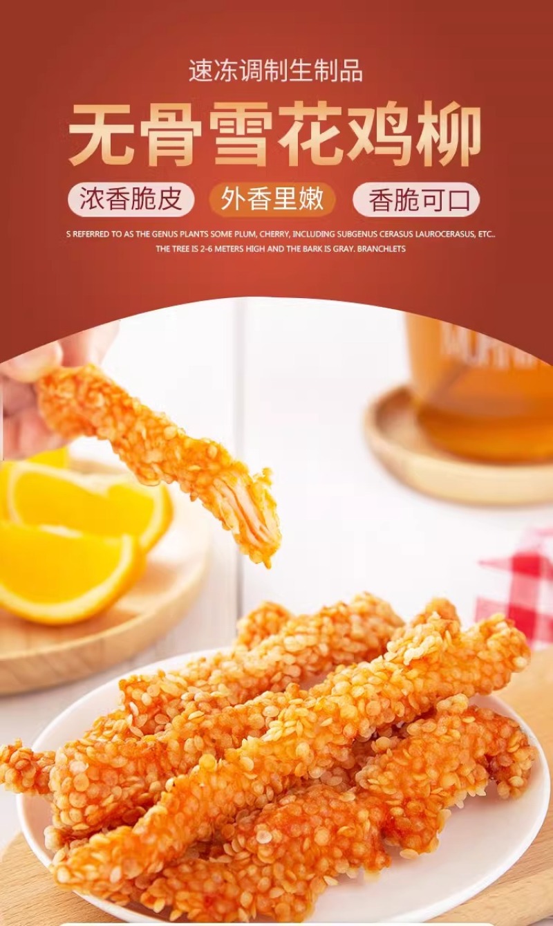 环惠客无骨鸡柳棒雪花排条冷冻食品油炸半成品鸡柳900克