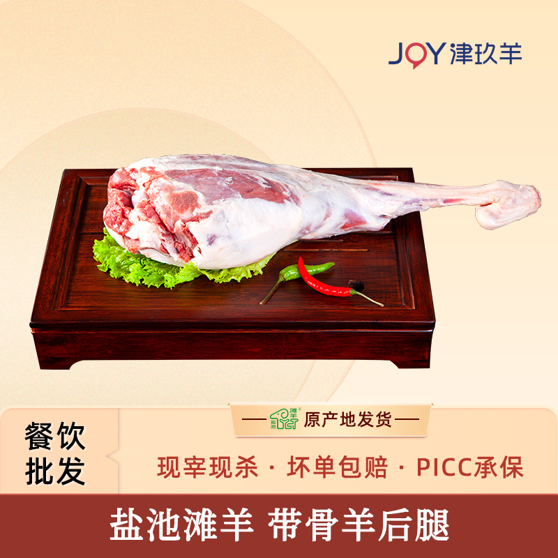 宁夏盐池滩羊带骨羊后腿肉整只羊腿新鲜冷冻批发餐饮商用烧烤