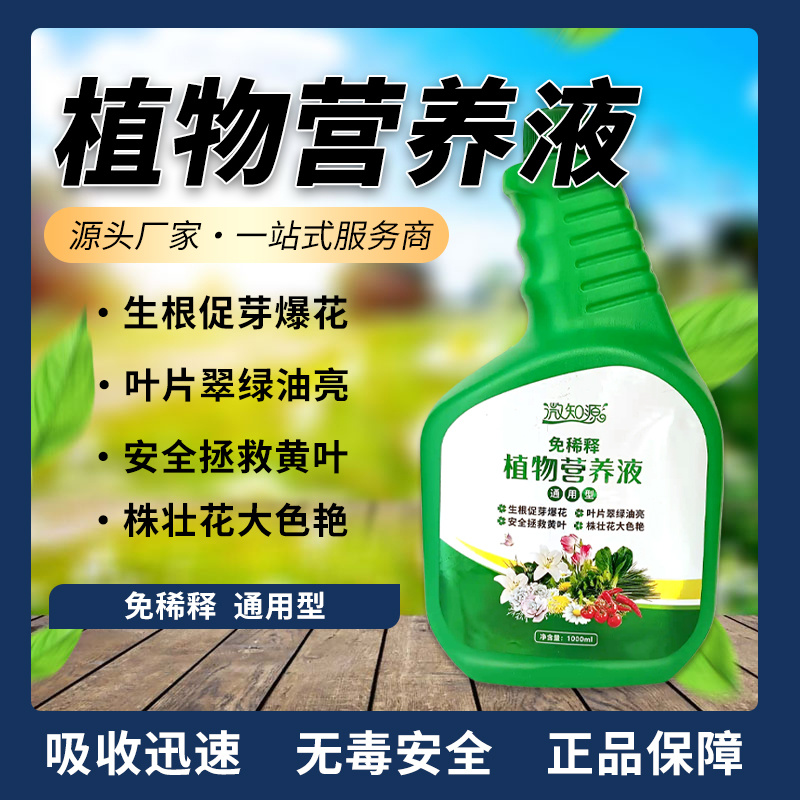 瓜果蔬菜水果作物通用营养液微知源植物营养液正品