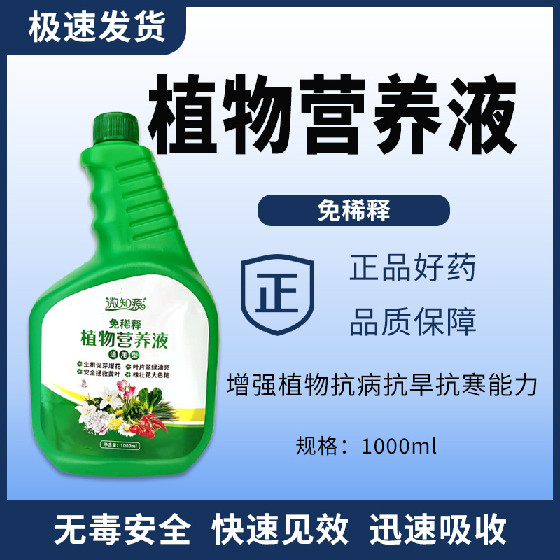 瓜果蔬菜水果作物通用营养液微知源植物营养液正品