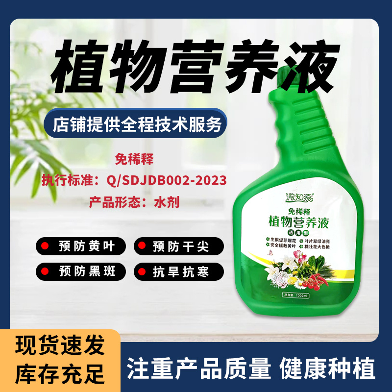 瓜果蔬菜水果作物通用营养液微知源植物营养液正品