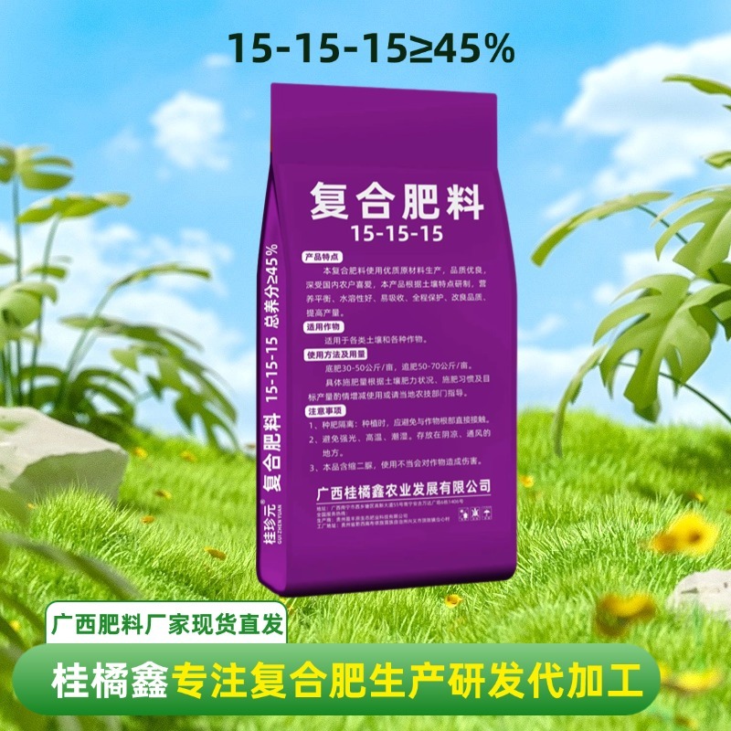 通用复合肥硫基15-15-15广西肥料厂家45%
