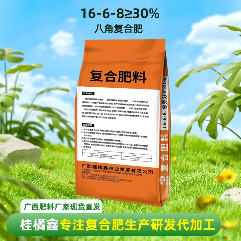 八角肥16-6-8八角复合肥30%八角复合肥