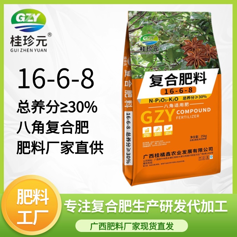 八角肥16-6-8八角复合肥30%八角复合肥