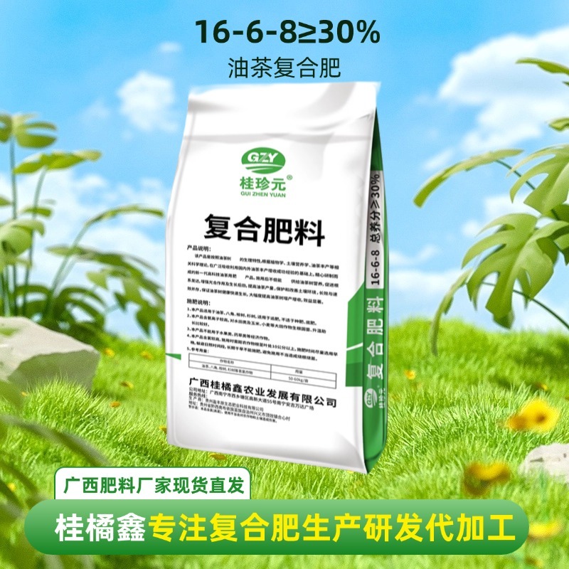 油茶肥16-6-8油茶复合肥30含量广西肥料厂家