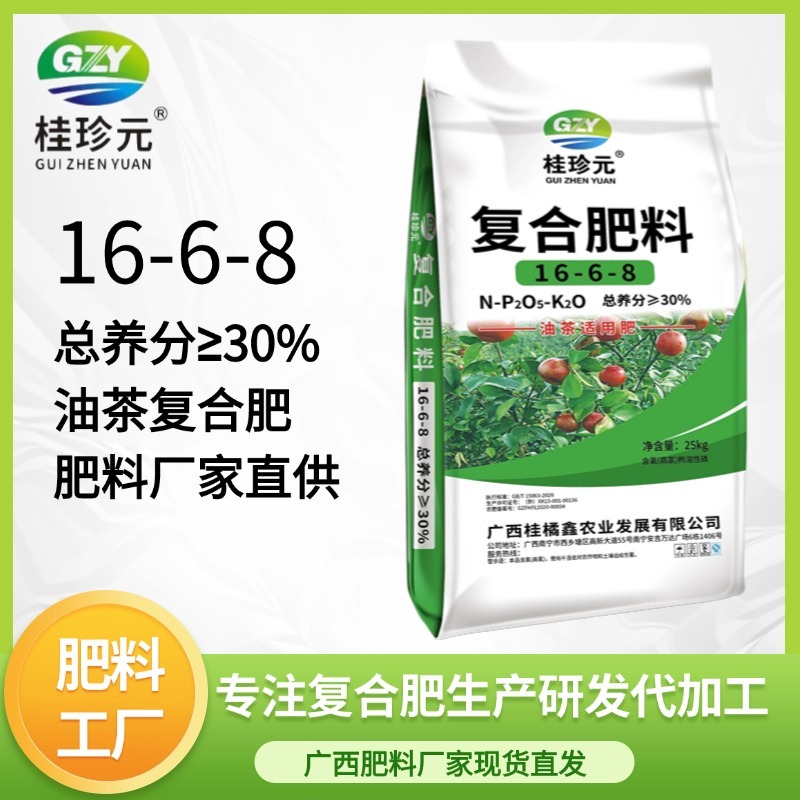 油茶肥16-6-8油茶复合肥30含量广西肥料厂家