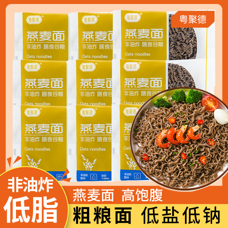 速食方便面非油炸挂面燕麦面