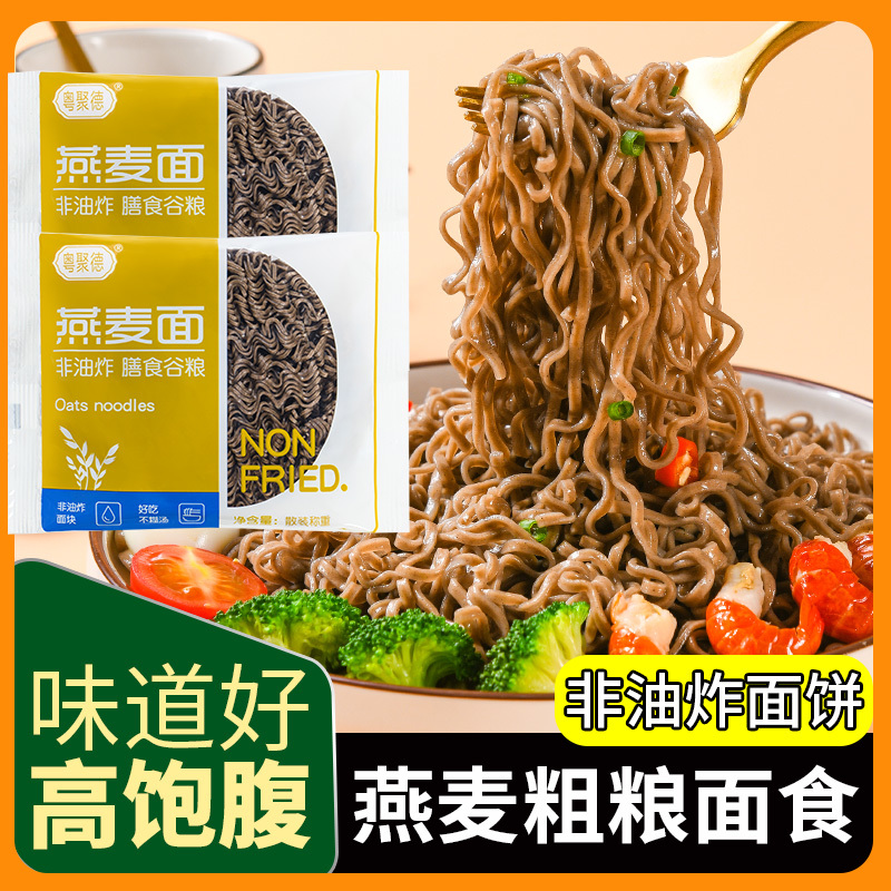 速食方便面非油炸挂面燕麦面