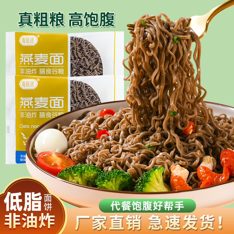 速食方便面非油炸挂面燕麦面