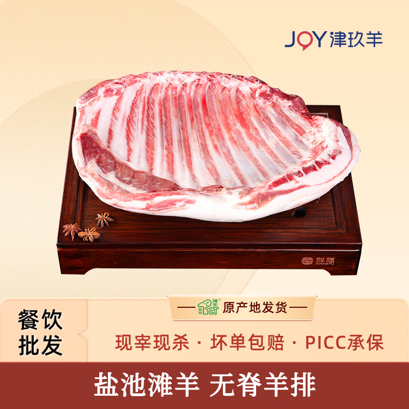 宁夏盐池滩羊无脊羊排整扇去脊烧烤用整只新鲜肋排半成品冷冻