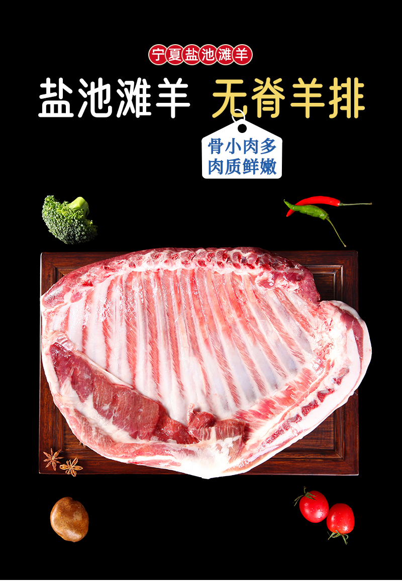 宁夏盐池滩羊无脊羊排整扇去脊烧烤用整只新鲜肋排半成品冷冻