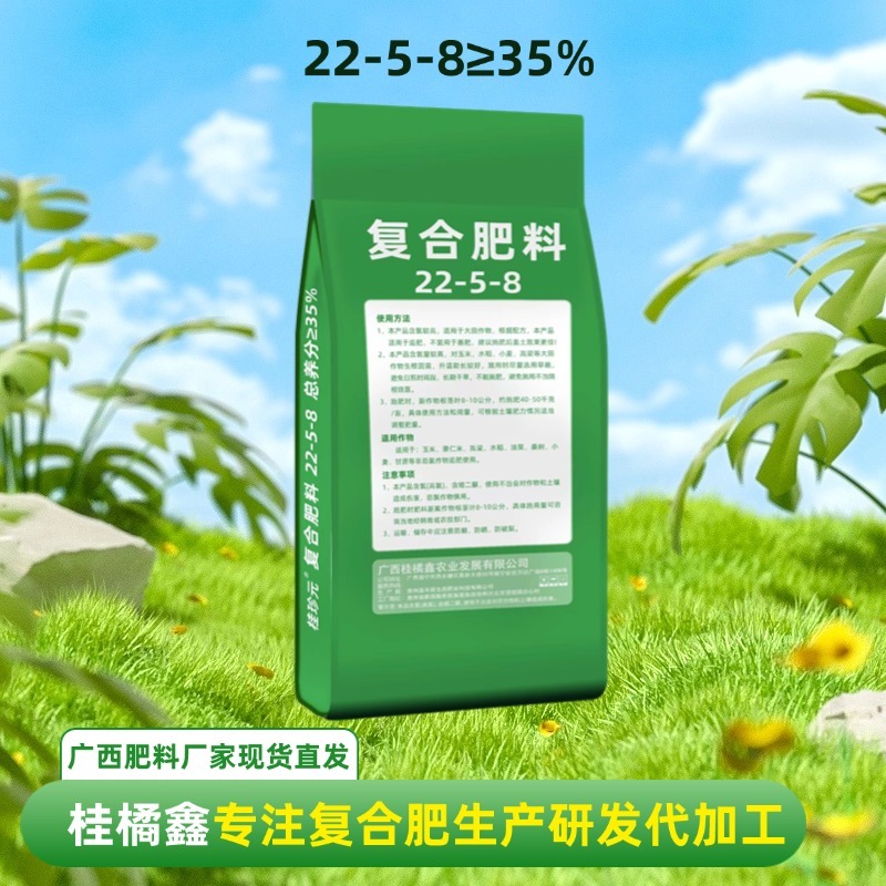 通用复合肥22-5-8玉米水稻大田作物肥35含量