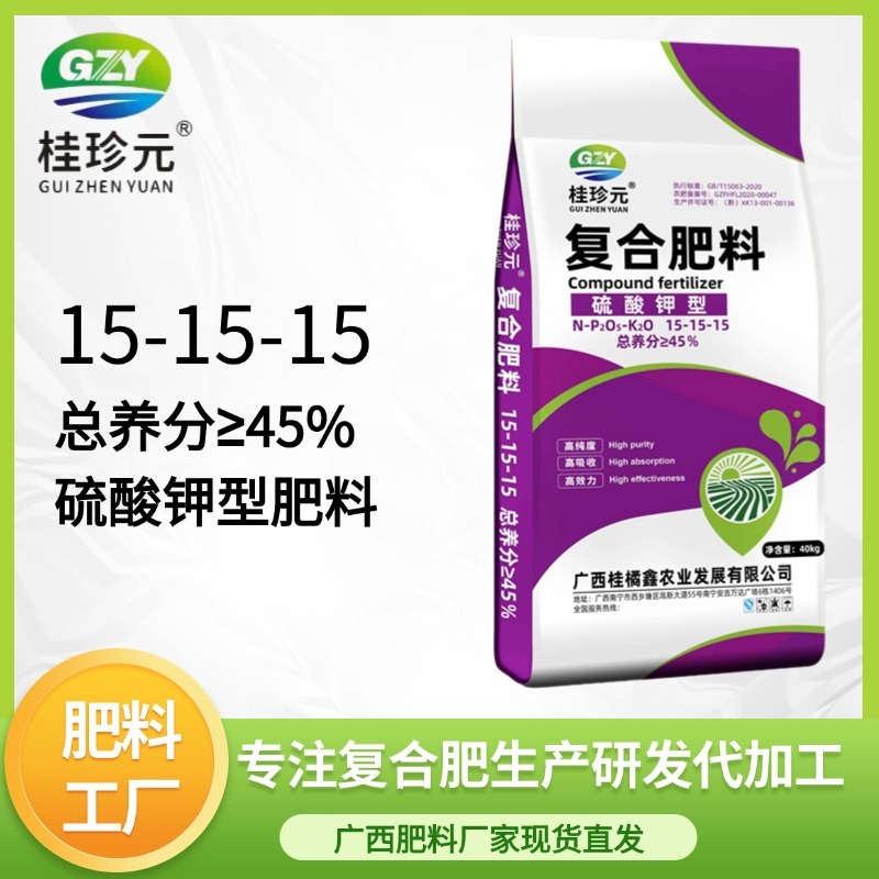 广西水果蔬菜通用复合肥硫基平衡肥15-15-1545%