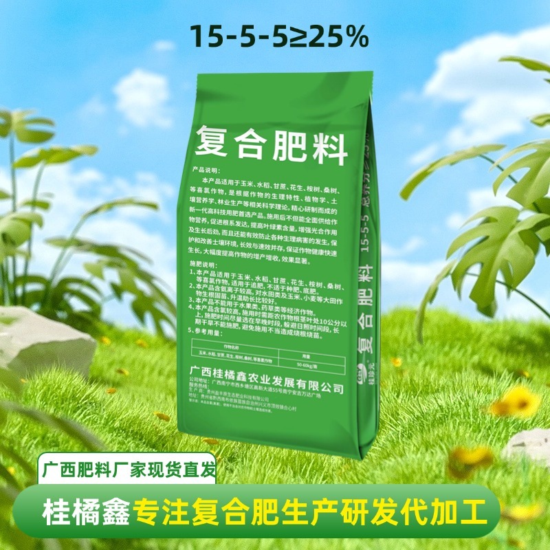 通用复合肥15-5-5玉米水稻大田作物用肥25含量