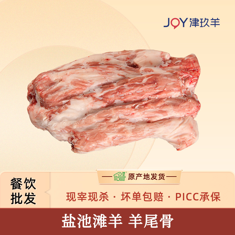 宁夏盐池滩羊尾骨羊尾尖羔羊尾巴骨带肉带骨生鲜烧烤煲汤红烧