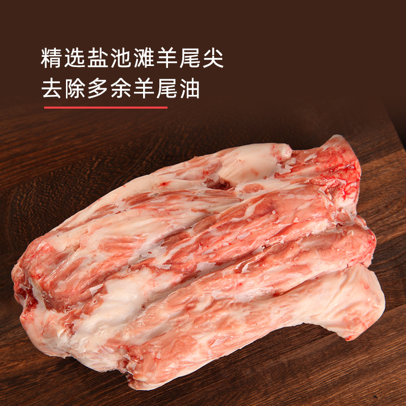 宁夏盐池滩羊尾骨羊尾尖羔羊尾巴骨带肉带骨生鲜烧烤煲汤红烧