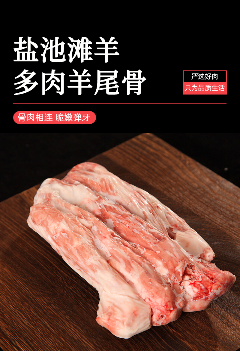 宁夏盐池滩羊尾骨羊尾尖羔羊尾巴骨带肉带骨生鲜烧烤煲汤红烧