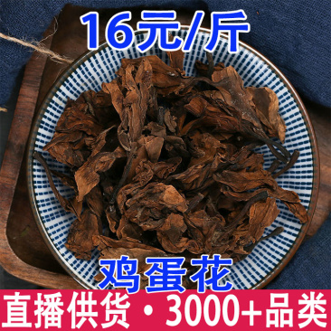 鸡蛋花鸡蛋花茶鸡蛋花干一件代发量大从优