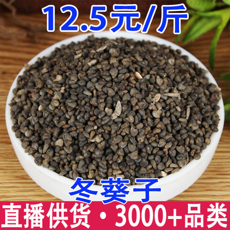 冬葵子冬葵籽葵菜籽一件代发量大从优