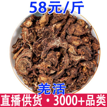 羌活川羌活一件代发量大从优