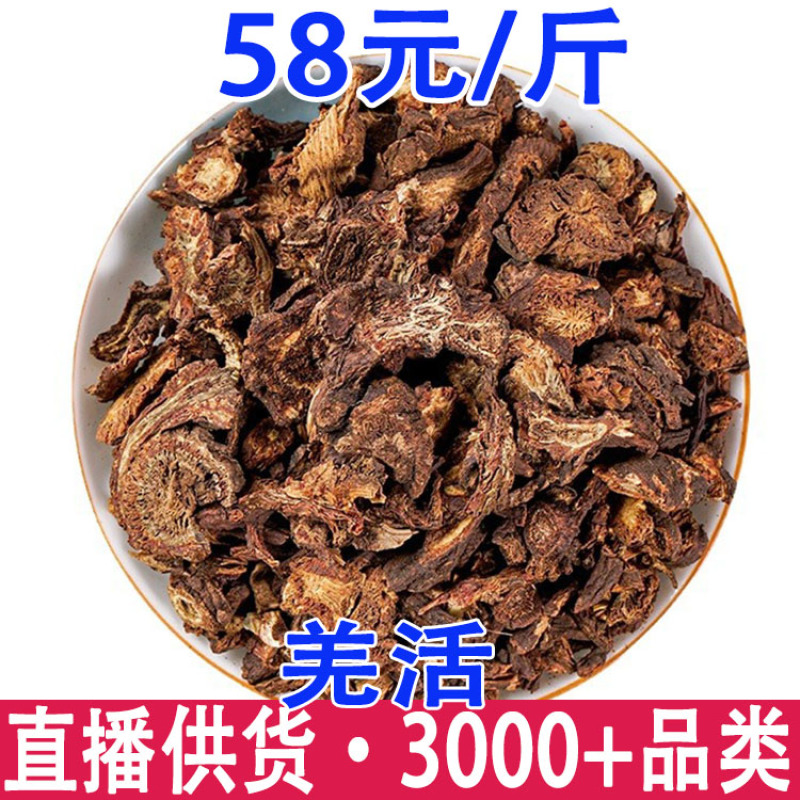 羌活川羌活一件代发量大从优