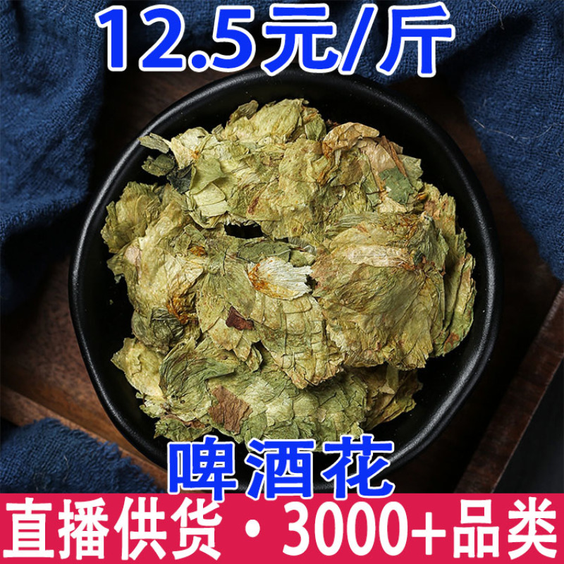 啤酒花酵母花一件代发量大从优