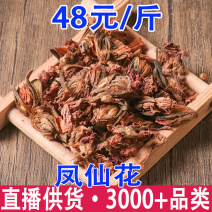 凤仙花干花凤仙花一件代发量大从优