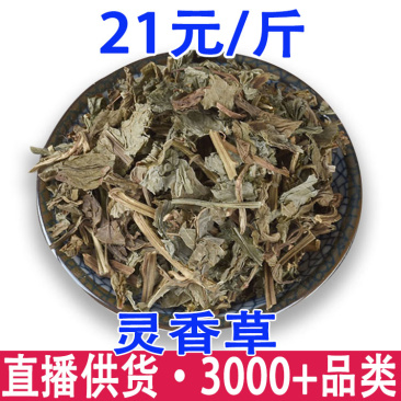 灵香草零陵香量大从优一件代发