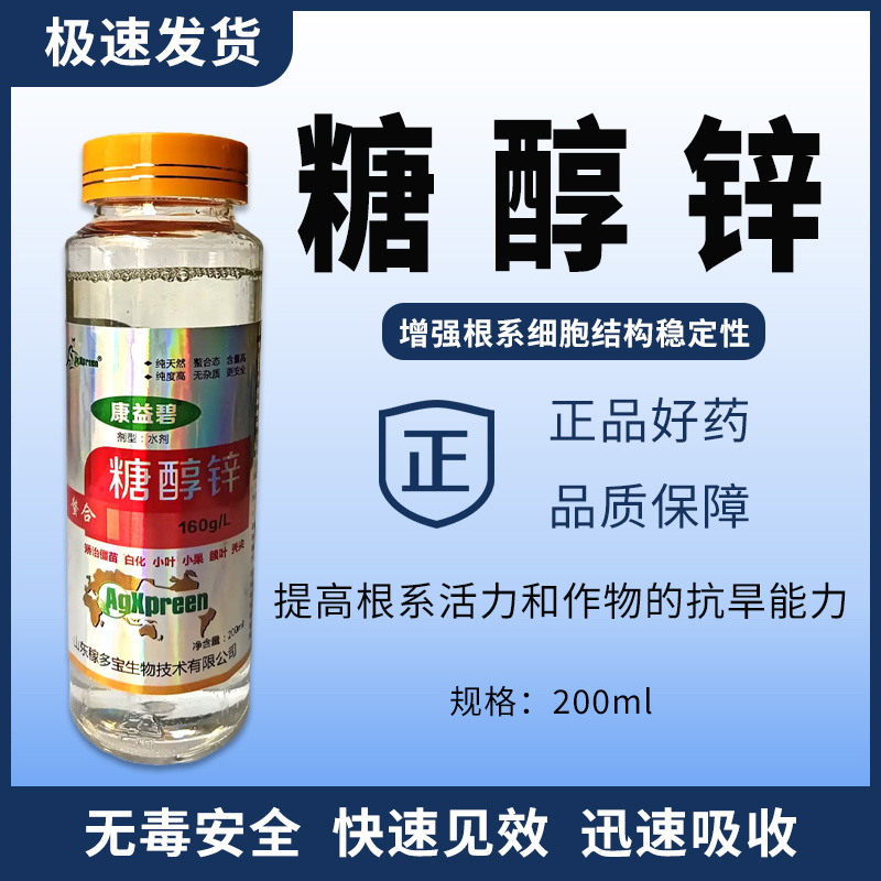 康益碧糖醇锌瓜果蔬菜水果作物专用水溶肥料提质增产